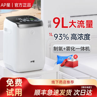 AP star oxygen generator home oxygen machine for the elderly oxygen machine for pregnant women oxygen breathing machine portable home atomization