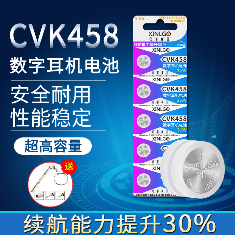 CVK458数字耳机电池007 008 688专用耳塞纽扣电子V1氧化银高容量