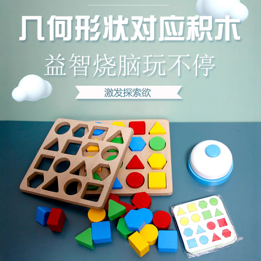 Wooden Geometry Battle Game Children's Educational Early Education Shape Matching Parent-Child Interactive Desktop Game Factory Outlet