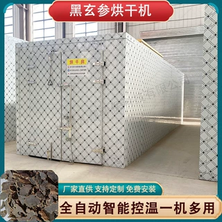 空气能黑玄参烘干设备元参浙玄参药材切片烘干房大型玄参烘干机