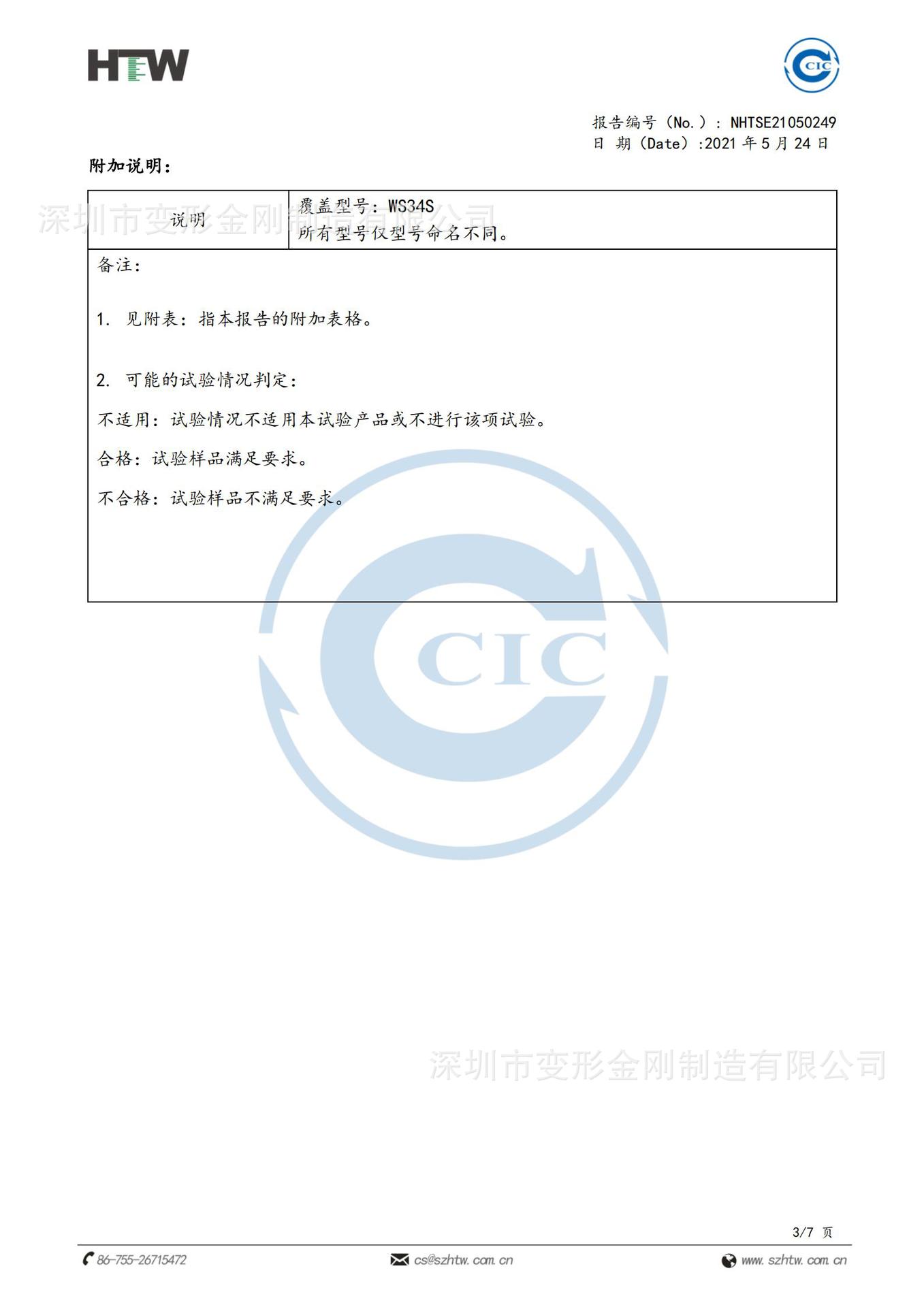 挂脖手持风扇ws34质检报告   GB4706.27(2)_