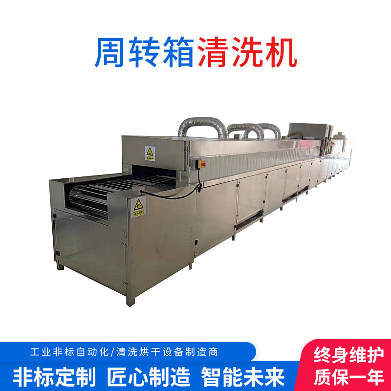 佳和达 周转箱清洗机 物流胶筐高压喷淋清洗机 烘干网带式清洗线