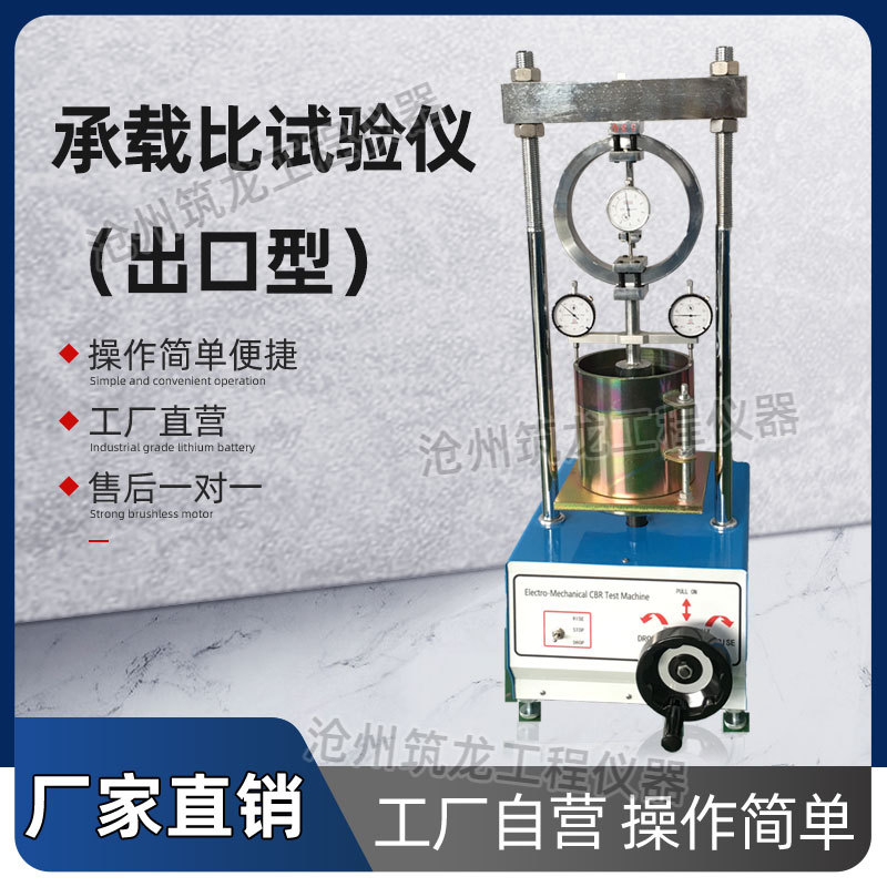 CBR-II承载比试验仪土工公路试验材料压力测定检验装置出口款岩土