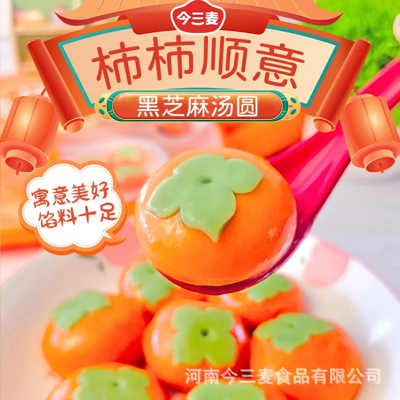 今三麦290g汤圆柿柿如意顺意汤圆黑芝麻馅元宵大汤圆早餐半成品