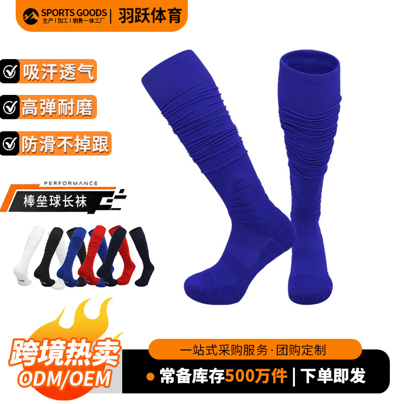 Cross-Border Long Tube Baseball Socks, Hockey Socks, Thickened Towel Bottom Non-Slip Sports Socks, Softball and Rugby Socks Wholesale