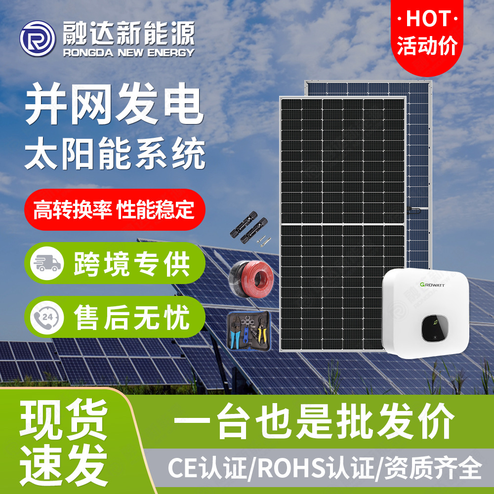 太阳能供电系统220v3KW5KW并网家用逆控一体光伏发电系统配套