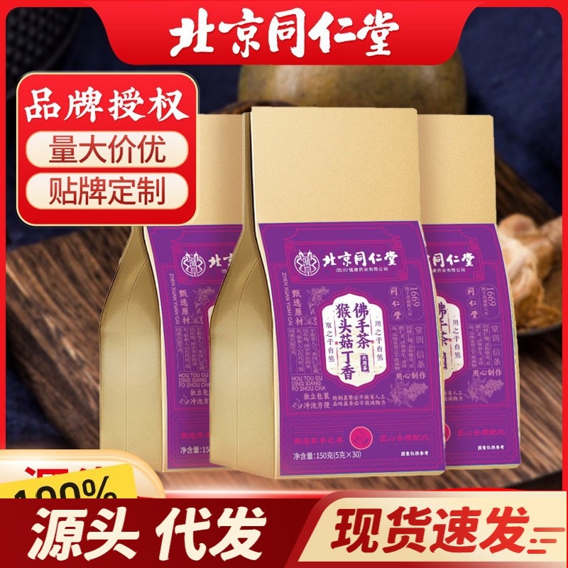 【JX】猴头菇丁香佛手茶养胃茶暖胃调理肠胃佛手茶现货
