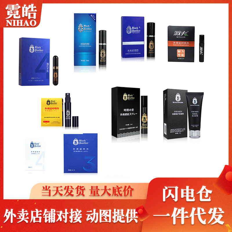 Black Panther's Full Range of Best-Selling 1ml Enhanced Men's Delayed Spray (4Th Generation) (2Nd Generation) (3Rd Generation) Wet Wipes Spray