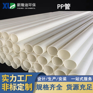 New Lundi engineering pp pipe white polypropylene plastic pipe waste water waste gas available anti-corrosion pipe specifications are complete.