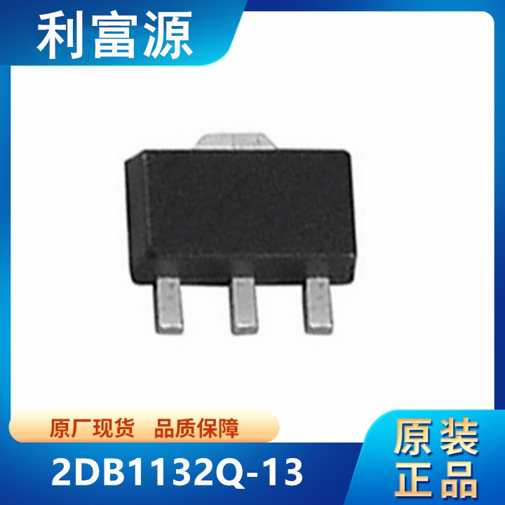 2DB1132Q-13 稳压三极晶体管 2DB1132 贴片SOT89-3 全新原装
