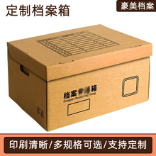 定制档案箱会计凭证收纳箱大容量加厚保管资料牛皮纸