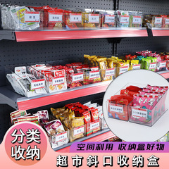 斜口収納ケーススーパースナック棚小食品展示バスケットコンビニレジャーバラ陳列ケース