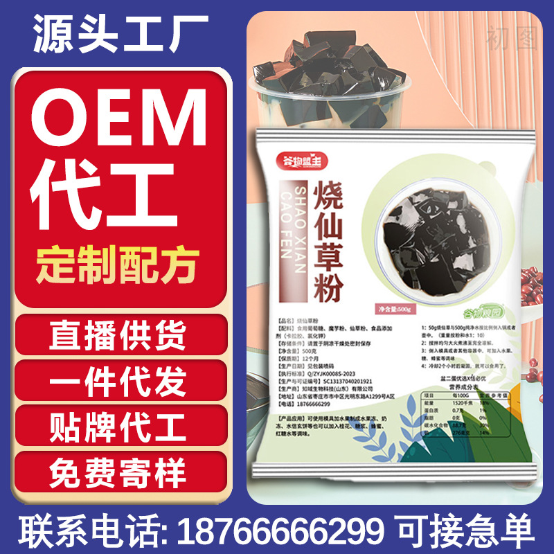 烧仙草粉免煮正宗黑凉粉厂家定制纯天然奶茶店专用批发自制原材料