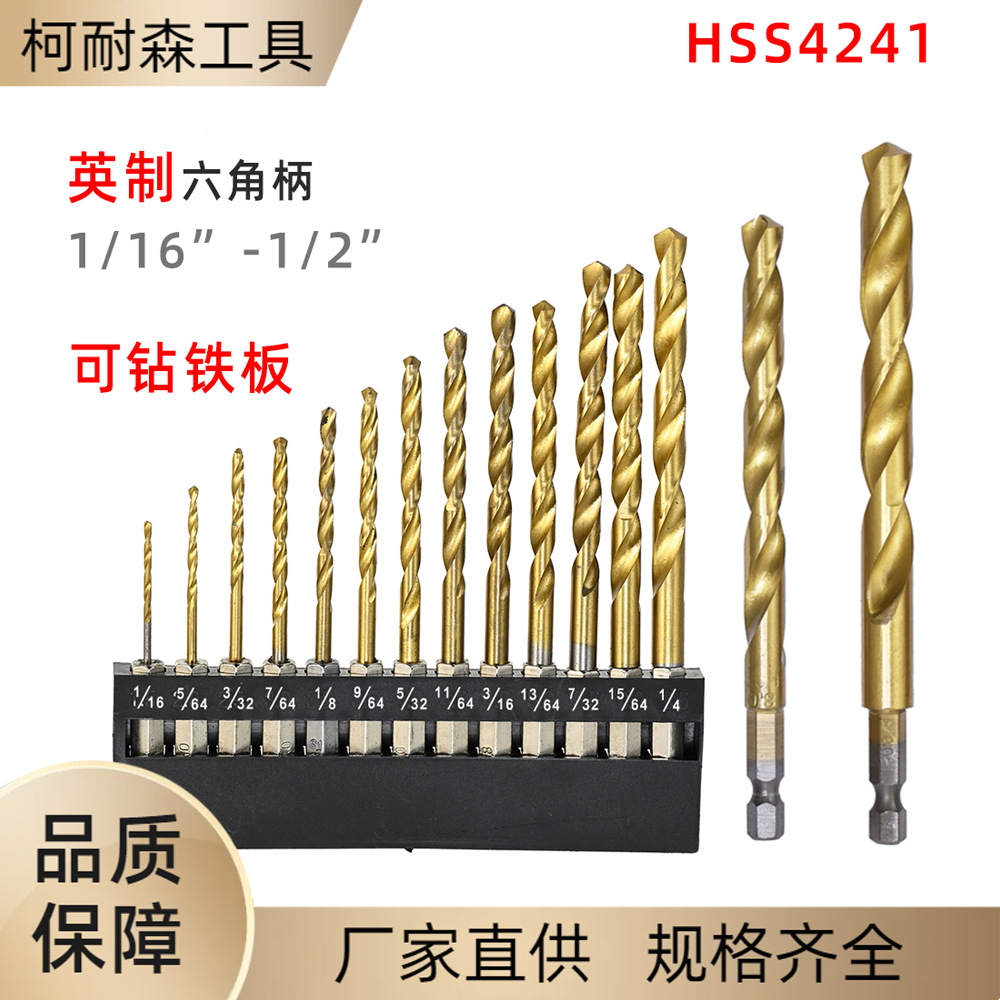 英制六角麻花钻头HSS4241高速钢镀钛手电钻高同心金属铁皮打孔钻