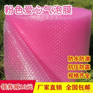 Pink love bubble bag love shock express moving foam roll paper bag 3050c cardboard plastic gift bag