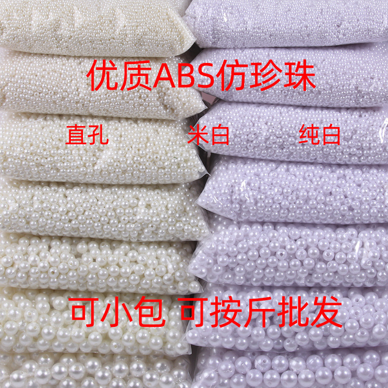 ABS water grinding highlight imitation pearl without hole straight hole rice white pure white mixed color perforated pearl diy garment accessories wholesale