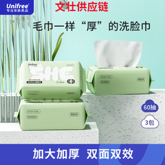 Unifree绵柔巾一次性加大加厚洗脸巾两用干湿加厚珍珠纹洁面巾01