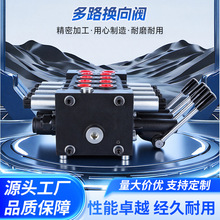 电比例手动多路阀换向阀矿山高压钻机挖掘机大流量液压油路分配器