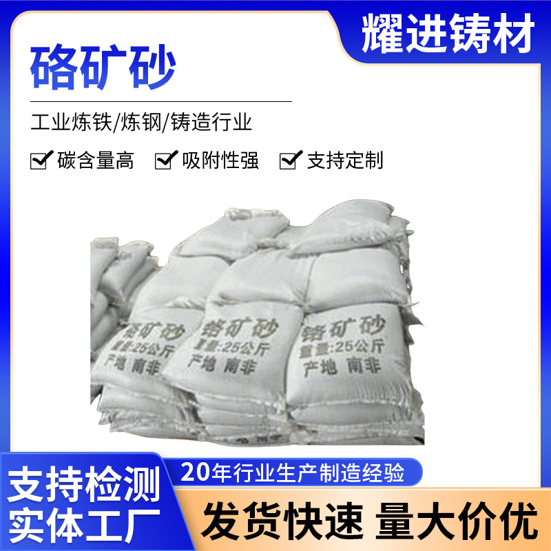 进口盐城铬矿砂 造型用铬矿砂 20-40目40-70目/50-100目铸钢厂用
