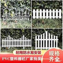 塑料栅栏pvc围栏户外室内隔断白色庭院篱笆护栏室外花园栅垒德株