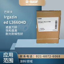 巴斯夫艳佳丽 Irgazin Red L3660HD 有机颜料 耐光耐候性好