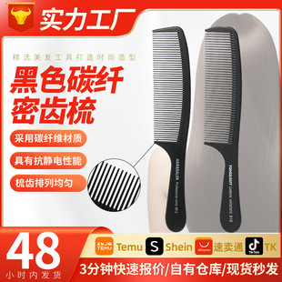 Black Carbon Fiber Fine-Toothed Comb Tony Cover Anti-Static Hair Cutting Comb Hair Cutting Comb Men's Hair Cutting Comb