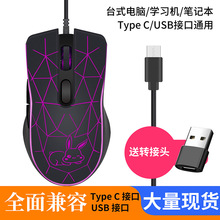 Type c双接口USB办公家用适用于笔记本手机平板电脑有线鼠标