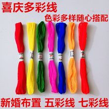 【2.4万人好评】结婚用五彩线七彩线宝宝用长命线绣花线宝宝五彩