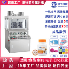 高速旋转式压片机糖果保健品药片粉末颗粒奶片压片机制药打片机厂
