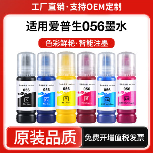 �����m�Ð�����056īˮL8058/18058 EPSON��ɫ��ɫ��ī��ӡ�C
