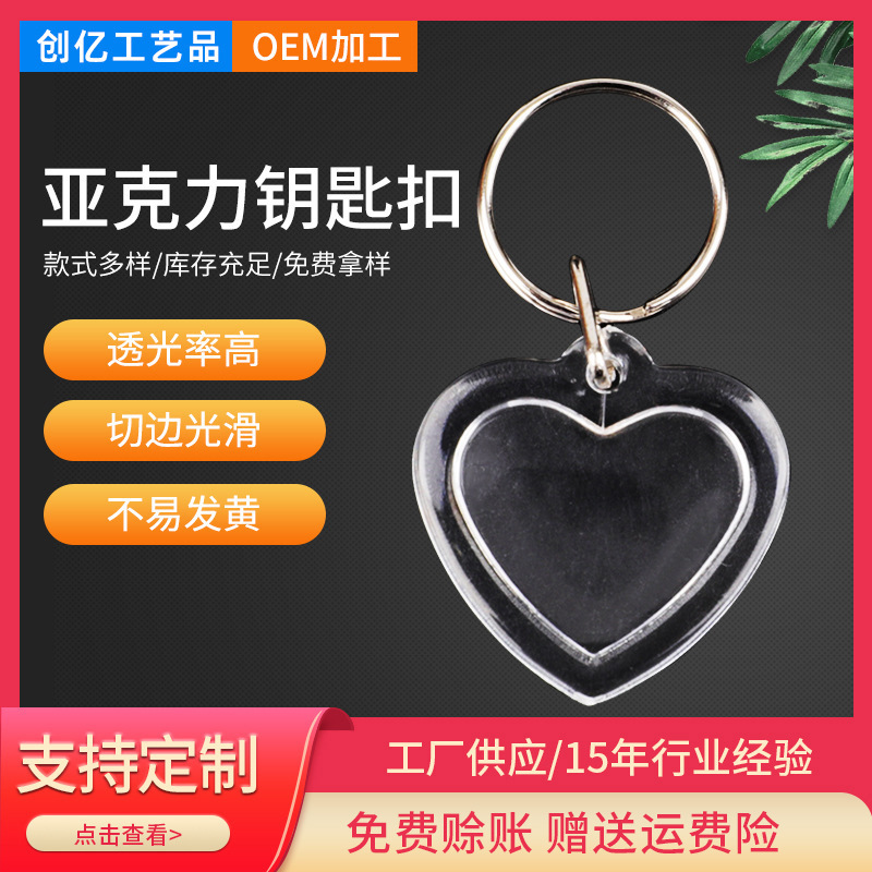 Small peach heart photo acrylic photo frame keychain small pendant in stock transparent plastic blank keychain DIY
