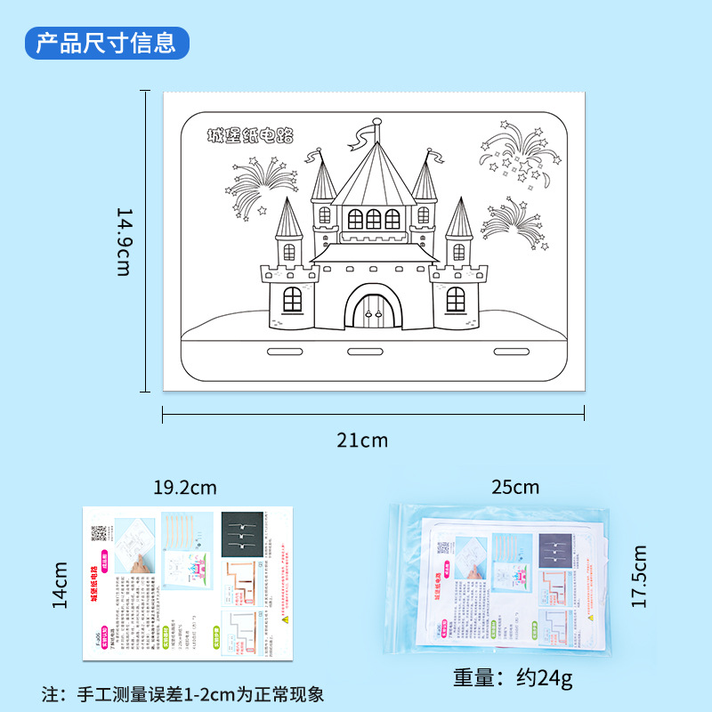 과학 실험 DIY 성 종이 회로 기술 작은 만들기 창조적 인 종이 회로 어린이 수제 재료 세트