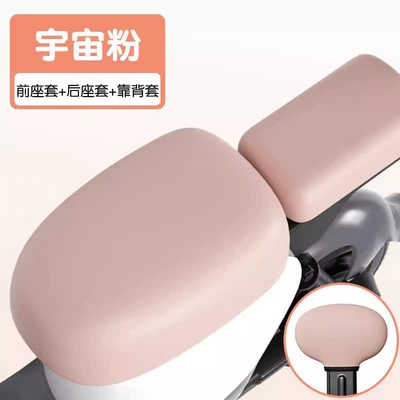 for New National Standard Seat Covers, Electric car cushion - waterproof-model-cosmic-pink-front-and-rear-seats-backrest-cover