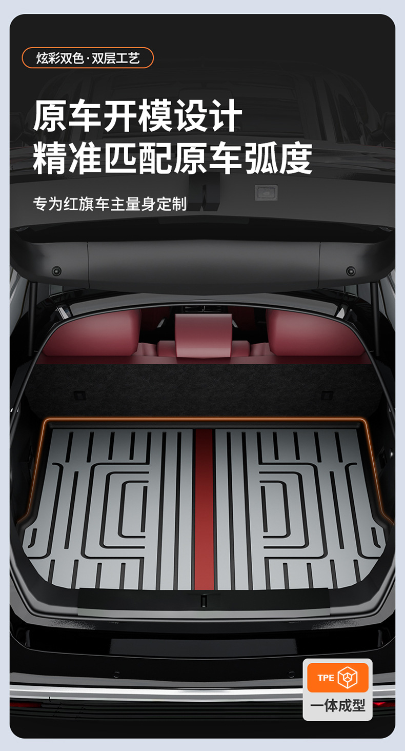 Suitable for Hongqi H5 H6 E-QM5 HS5 HS6 HS3, special colorful car trunk mat, car accessories