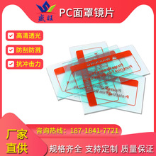 双面防雾焊工护目PC镜片电焊镜片手机镜片视窗透明镜片内外防护PC