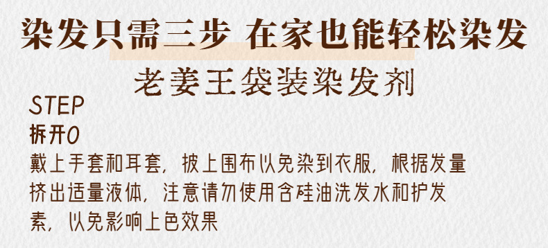 老姜王染发膏
