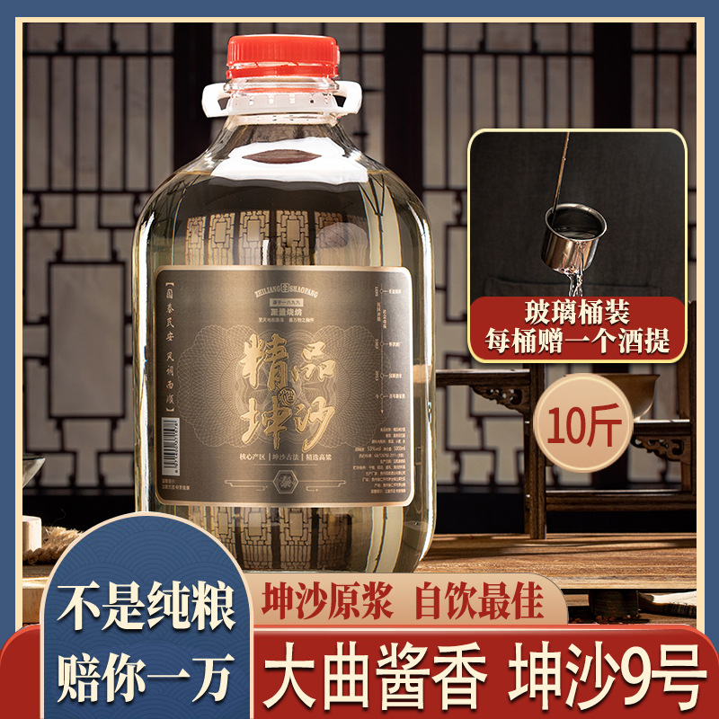 10斤玻璃桶装白酒53度纯粮食酱香型原浆老酒泡酒专用散装高度白酒