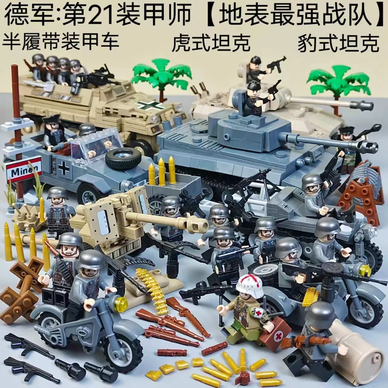 二战虎式坦克积木德国半履带装甲卡车苏联高射炮废墟场景拼装玩具