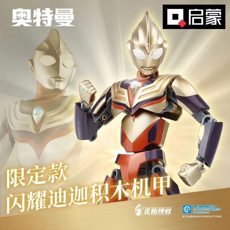 奇妙な新型啓蒙隠しモデルウルトラマン積み木人黄金無限輝きサイロディガ限定モデルブラインドボックス|undefined