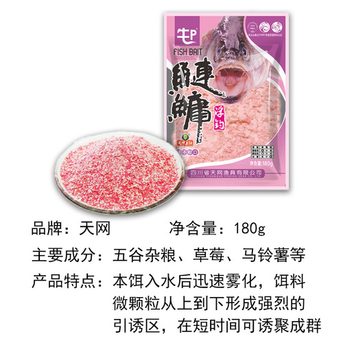 Tianwang Floating Fishing Bait for Bighead and Silver Carp Terminator, Strawberry Bighead and Silver Carp Bait Wholesale, Shuai Da Bian Version Floating Fishing Bait for Bighead and Silver Carp