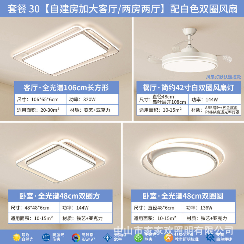 led吸顶客厅灯现代简约大气卧室护眼全屋套餐组合中山灯具厂直销|undefined
