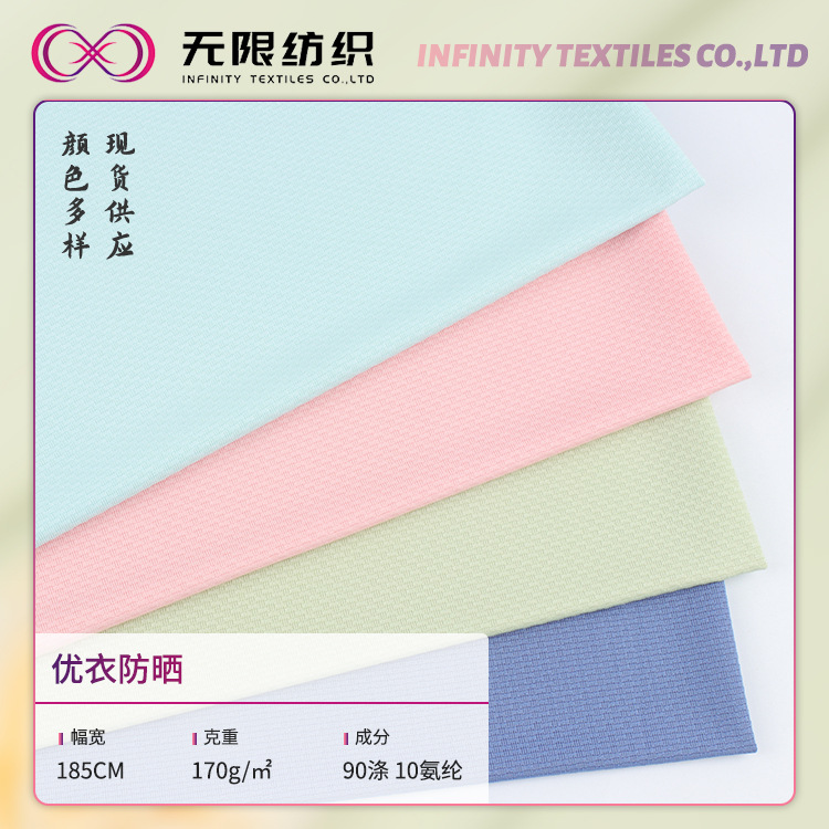 冰感涤氨冰丝面料 防晒袖套泳衣凉感面料 休闲运动户外防晒布料