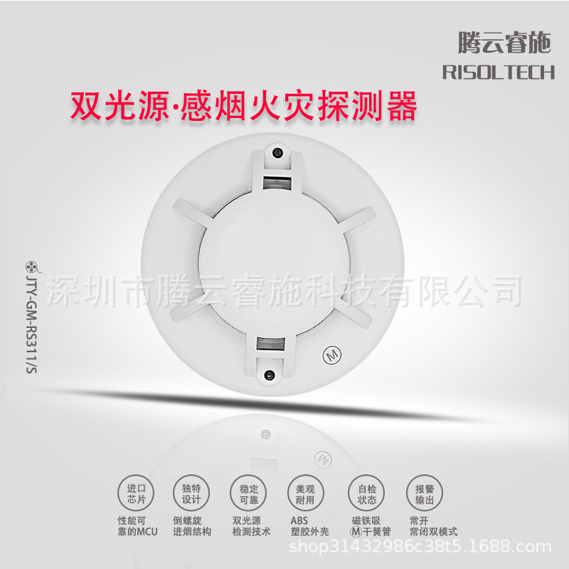 工业级 双光源感烟火灾探测报警器  JTY-GM-RS311/S