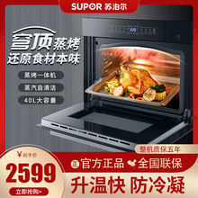苏泊尔609电烤箱家用嵌入式蒸烤一体机电蒸箱二合一智能40升烤箱