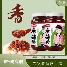 香菇酱大颗粒香菇奥尔良香辣原味拌饭酱下饭酱拌面夹馍即食批发