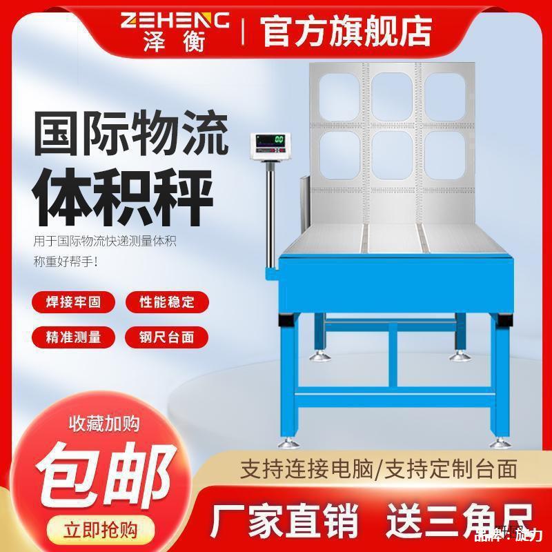 Electronic Scale Express Can Measure Weight, Volume and Size, International Logistics Bench Scale Can Be Connected to Computer to Weigh and Measure Materials for Direct Sales