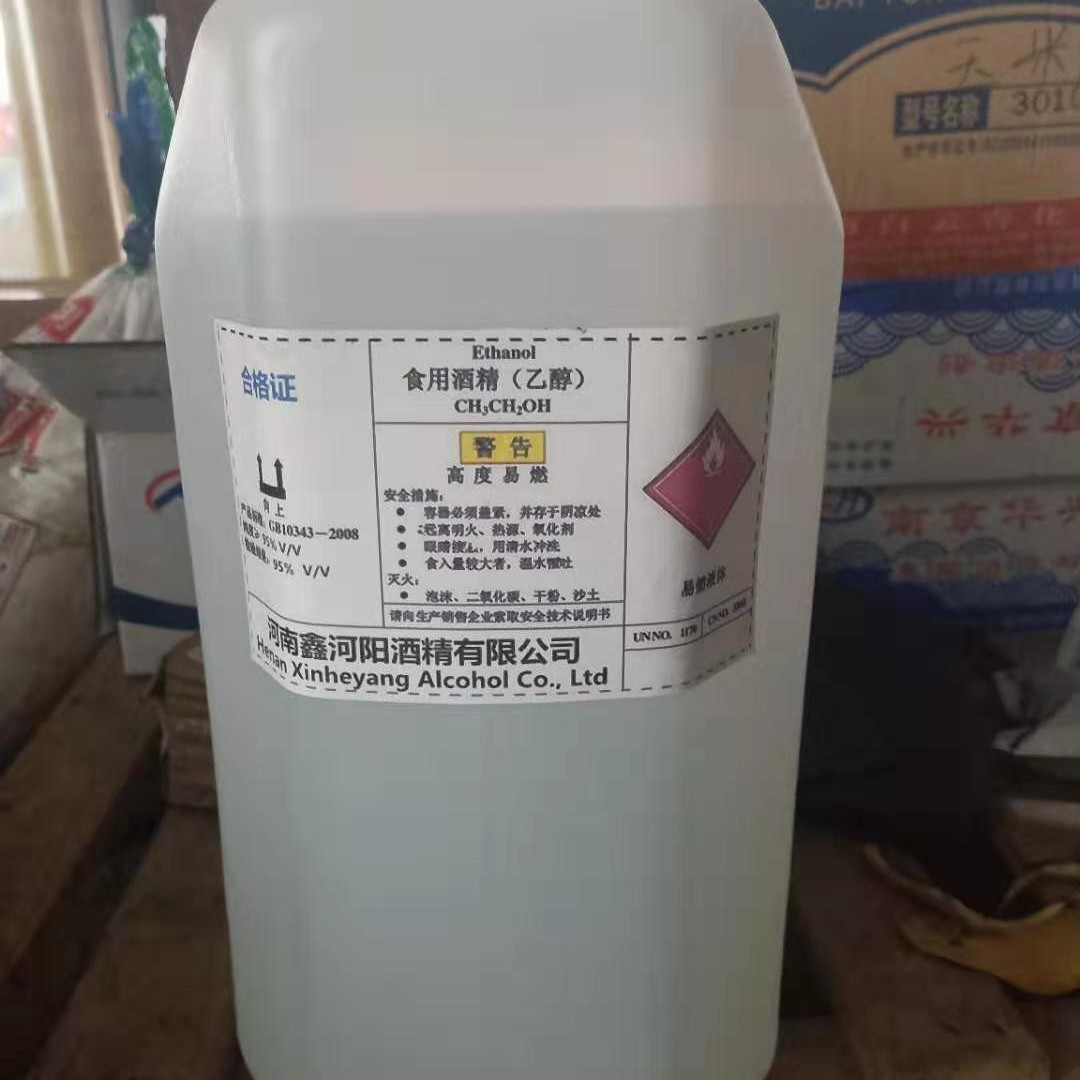 厂家现货供应食用乙醇 75%酒精 消毒酒精 75% 食品级玉米乙醇酒精
