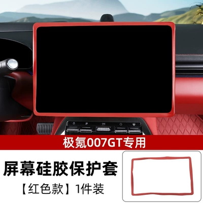 Suitable for Zeekr 007GT screen protector, central control navigation frame protective cover, silicone trim accessories, modification (Other Automotive Interior Supplies) - jikrypton-007gt154inch-original-car-color-rednavigation-silicone-cover