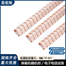 屏蔽机箱机柜专用电磁屏蔽弹片铍铜簧片77-011高弹性金属导电簧片