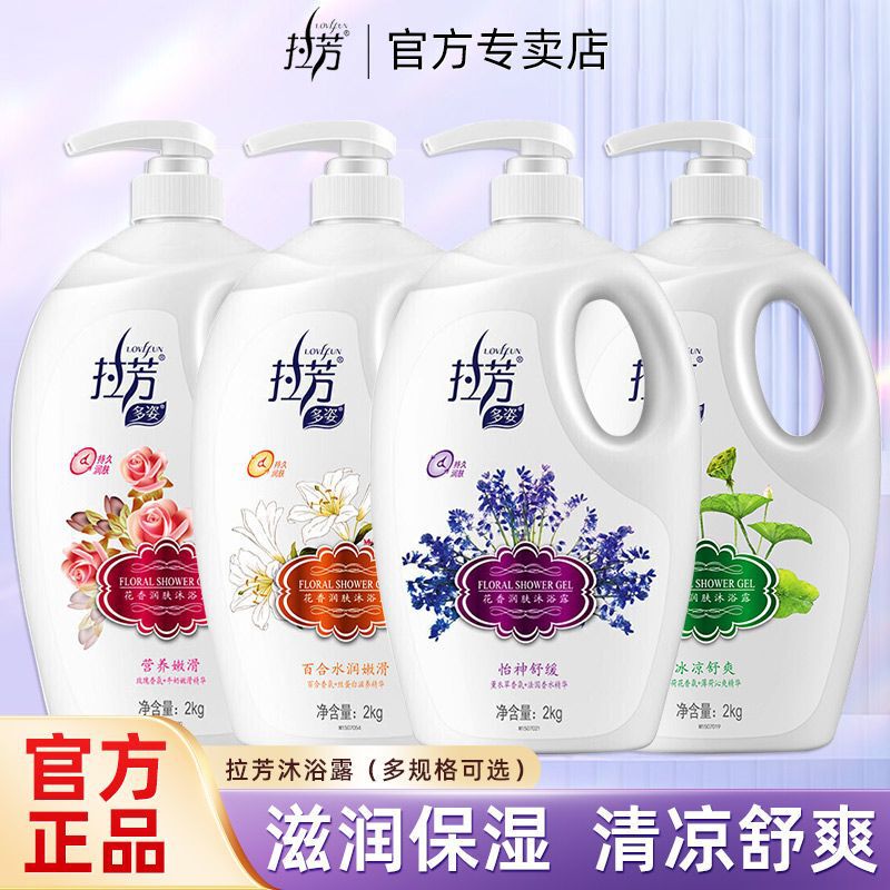 Lafang Shower Gel Floral Shower Gel Lavender Long-Lasting Fragrance Large Capacity Family Pack Moisturizing and Moisturizing 2kg